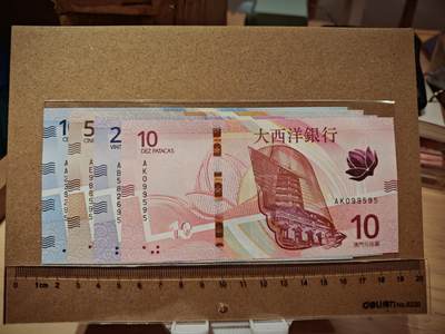 澳门纸币专场 (更改为星期一晚上6点开拍)  澳门币 2020大西洋银行小全套 共4张 相同尾号95