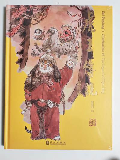 第114期阳大大卡牌拍卖第114期（持续收拍品，周五晚上九点截拍，进群福利早知道） 【图集】戴敦邦 虎王传说 彩图集