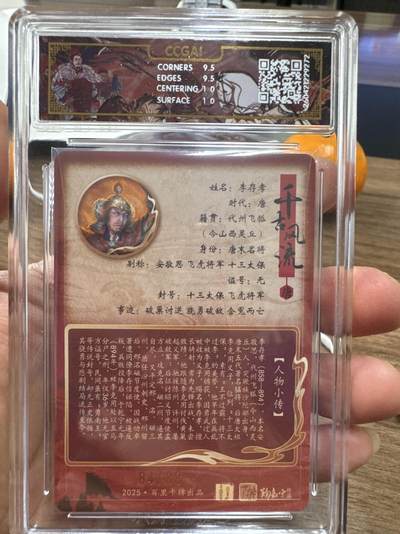 月落卡牌大清仓第10期 千古风流之战神无双   鞠嘉宁·李存孝   限编亲签特卡评级卡