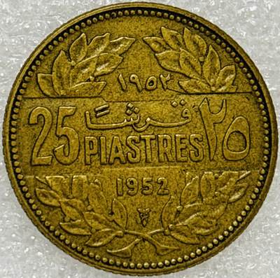 文馨钱币收藏第 302 场，国外回流老铜币，中东阿拉伯地区，拉美等国货币，30 号 1 号二连拍，长期接代拍业务，预计 4 月 4-5 号发货 少见 1952 年黎巴嫩 25 皮阿斯特铜币，小日期版，独年份