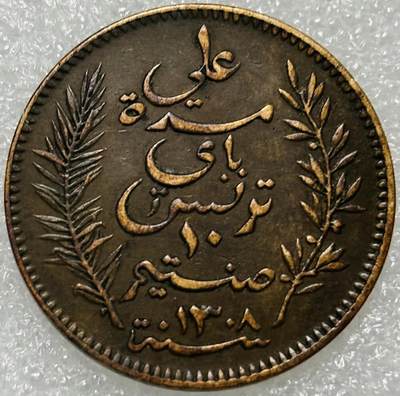 文馨钱币收藏第 302 场，国外回流老铜币，中东阿拉伯地区，拉美等国货币，30 号 1 号二连拍，长期接代拍业务，预计 4 月 4-5 号发货 稀少极美品 1891 年法保护国突尼斯阿里三世时期 10 分大铜币，首发年，只发行三年