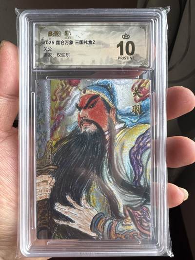 月落卡牌大清仓第10期 权迎东三国礼盒2   关公   粗闪工艺限定特卡评级卡