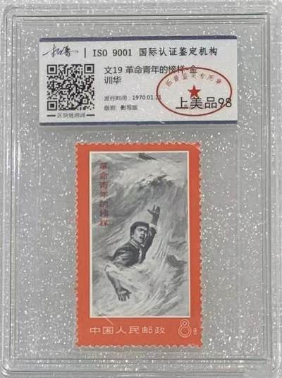 北京拓普1970年“革命青年的榜样—金训华”文票1套1枚。 - 北京拓普1970年“革命青年的榜样—金训华”文票1套1枚。