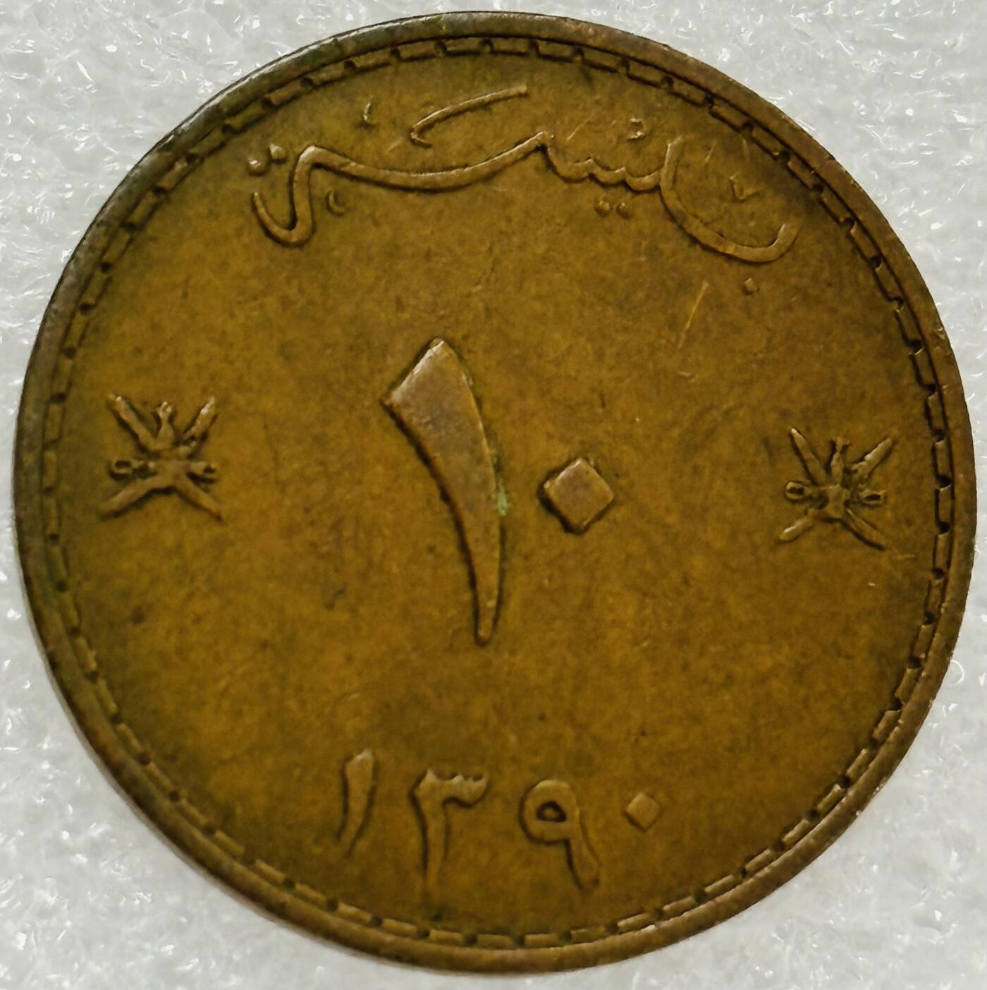 文馨钱币收藏第 302 场，国外回流老铜币，中东阿拉伯地区，拉美等国货币，30 号 1 号二连拍，长期接代拍业务，预计 4 月 4-5 号发货