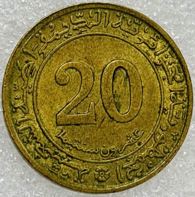 文馨钱币收藏第 302 场，国外回流老铜币，中东阿拉伯地区，拉美等国货币，30 号 1 号二连拍，长期接代拍业务，预计 4 月 4-5 号发货 阿尔及利亚1972年20生丁纪念币FAO币土地改革丰饶羊角
