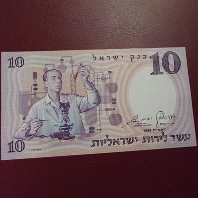 世界钱币～微拍第248期暨2026年第29期  少量老库存低价起拍 1958年以色列10谢克尔 全新绝品尾号471