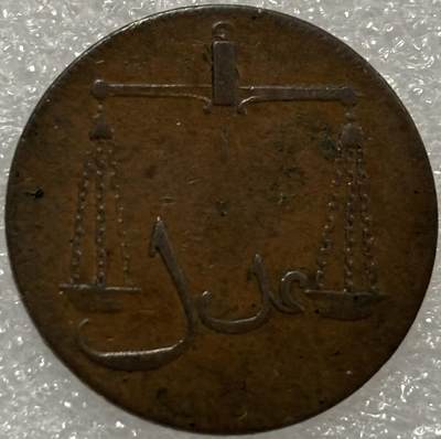 文馨钱币收藏第 302 场，国外回流老铜币，中东阿拉伯地区，拉美等国货币，30 号 1 号二连拍，长期接代拍业务，预计 4 月 4-5 号发货 少见极美品英属印度–孟买管辖区1791年1派斯，SOHO厂造经典品种，乔治三世时期