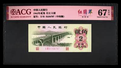 品味人生 三版大桥2角红翡翠一张爱藏67