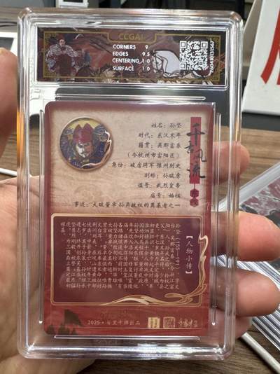 月落卡牌大清仓第10期 千古风流之战神无双   李云中·孙坚   粗闪工艺限编特卡评级卡