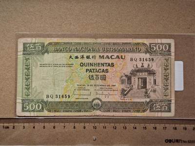 澳门纸币专场 (更改为星期一晚上6点开拍)  澳门币 1999大西洋银行500元 流通品 BQ31659