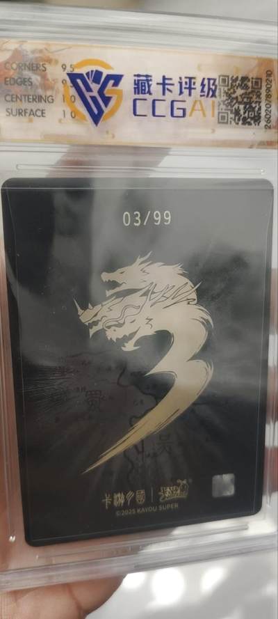 秋原瞳的小店第四十三期——年中大促！！！捡漏进货来！！！ 卡游三国浮生如梦66变张飞03/99，分也很不错，极限9.5面十