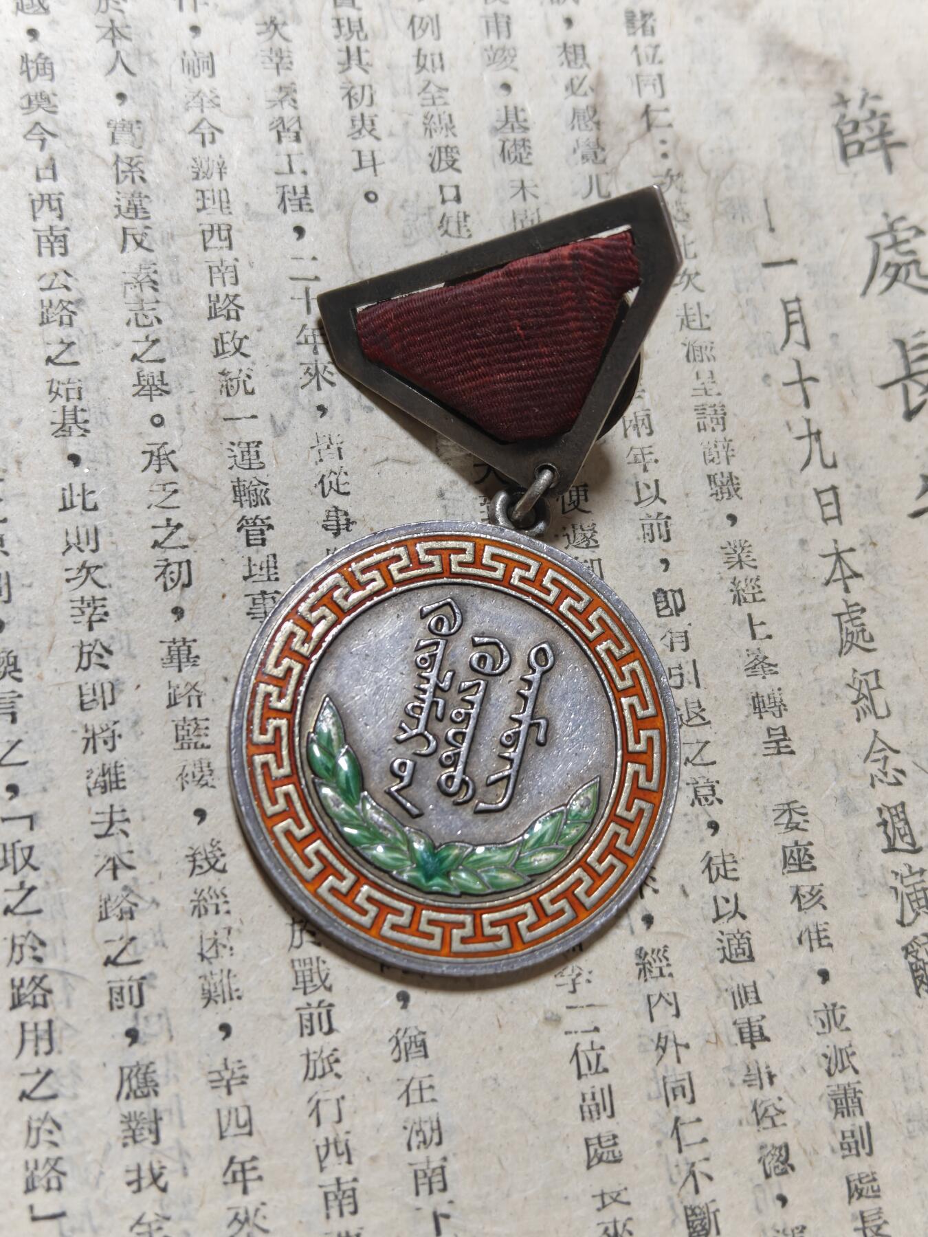 勋章徽章奖章纪念章杂项拍卖