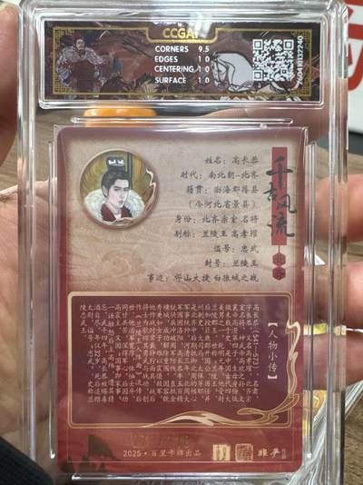 月落卡牌大清仓第10期 千古风流之战神无双   非严·兰陵王   粗闪工艺限编特卡评级卡