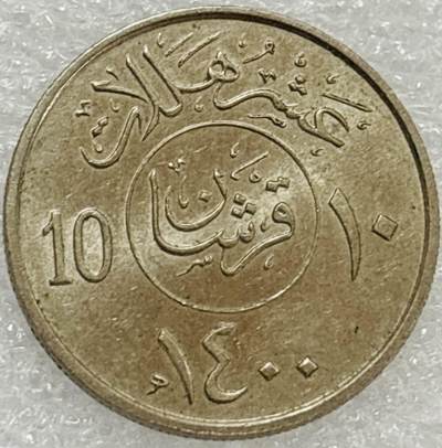 文馨钱币收藏第 302 场，国外回流老铜币，中东阿拉伯地区，拉美等国货币，30 号 1 号二连拍，长期接代拍业务，预计 4 月 4-5 号发货 原光好品沙特阿拉伯 10 哈拉拉