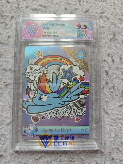 【随心含颖卡拍58期】卡游/集卡社/卡卡沃 抽卡机专场拍卖【无佣金】 卡游 小马宝莉ccg评级卡云宝