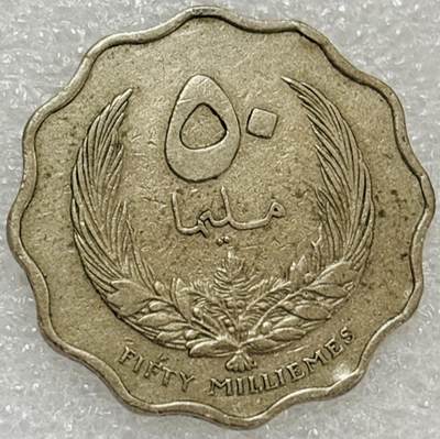 文馨钱币收藏第 302 场，国外回流老铜币，中东阿拉伯地区，拉美等国货币，30 号 1 号二连拍，长期接代拍业务，预计 4 月 4-5 号发货 少见 1965 年利比亚王国伊德里斯一世时期 50 米利姆，独年份