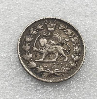 世界钱币专场拍卖 每周二开拍 伊朗狮子拿刀2000第纳尔银币