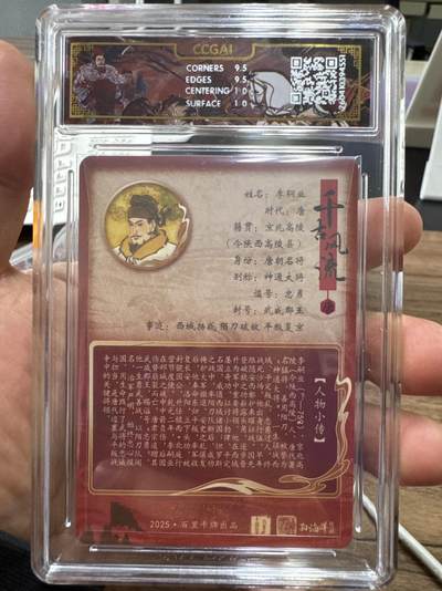 月落卡牌大清仓第10期 千古风流之战神无双   孙海洋·李嗣业   限编亲签特卡评级卡