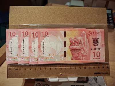 澳门纸币专场 (更改为星期一晚上6点开拍)  澳门币 2020中国银行10元 共4张 补号ZA