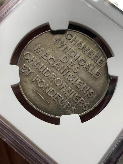 《竞宝斋》第485场 周日，周一，周二 3场连拍 （全场包邮）20级店铺 欢迎送拍 NGC MS63 法国机械工、锅炉工和铸造工工会银质代币