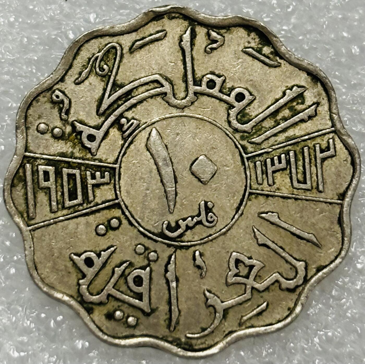 文馨钱币收藏第 302 场，国外回流老铜币，中东阿拉伯地区，拉美等国货币，30 号 1 号二连拍，长期接代拍业务，预计 4 月 4-5 号发货