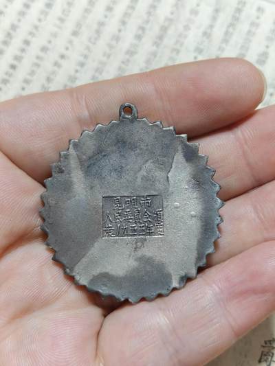 勋章徽章奖章纪念章杂项拍卖 1955年昆明市首届商业先进工作者奖章