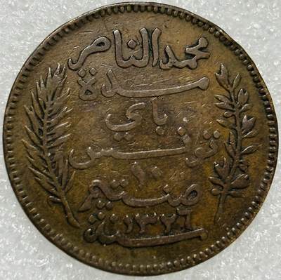 文馨钱币收藏第 302 场，国外回流老铜币，中东阿拉伯地区，拉美等国货币，30 号 1 号二连拍，长期接代拍业务，预计 4 月 4-5 号发货 早期美品 1908 年法属突尼斯穆罕默德五世 10 分大铜币