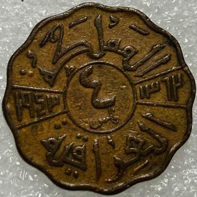 文馨钱币收藏第 302 场，国外回流老铜币，中东阿拉伯地区，拉美等国货币，30 号 1 号二连拍，长期接代拍业务，预计 4 月 4-5 号发货 少见 1943 年伊拉克第三任国王费萨尔二世 4 费尔铜币，独年份