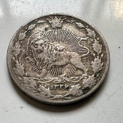🌹外币初藏🌹🐯2026年第47场   每周二四六晚8️⃣点  世界硬币  - 伊朗 1908年（回历1326年） 恺加王朝 50第纳尔铜镍币