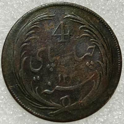 文馨钱币收藏第 302 场，国外回流老铜币，中东阿拉伯地区，拉美等国货币，30 号 1 号二连拍，长期接代拍业务，预计 4 月 4-5 号发货 1825 年 英属印度–马德拉斯管辖区–4派斯，乔治四世时期