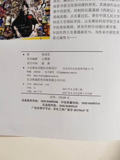 第114期阳大大卡牌拍卖第114期（持续收拍品，周五晚上九点截拍，进群福利早知道） 【画集】人民邮电 权迎东 三国英雄谱 画集 2017一版一印 老款稀缺好书