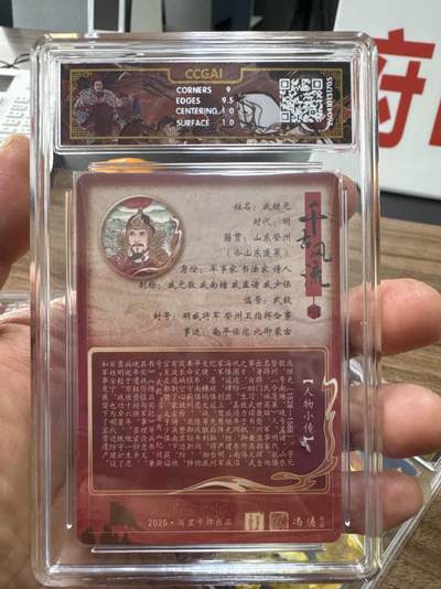 月落卡牌大清仓第10期 千古风流之战神无双   冯涛·戚继光    粗闪工艺限编特卡评级卡