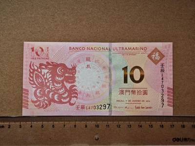 澳门纸币专场 (更改为星期一晚上6点开拍)  澳门币 2012澳门龙钞 共2张 相同尾号297