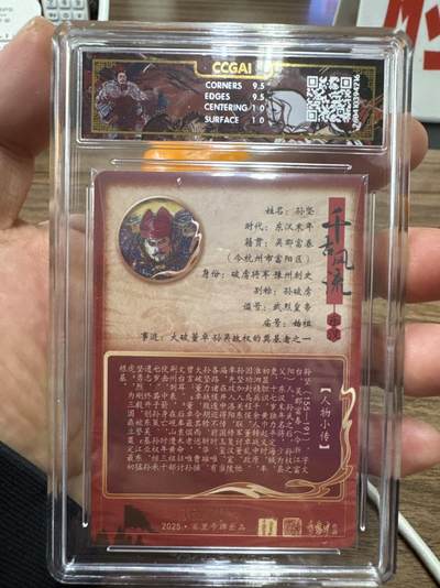 月落卡牌大清仓第10期 千古风流之战神无双   李云中·孙坚   限编亲签特卡评级卡