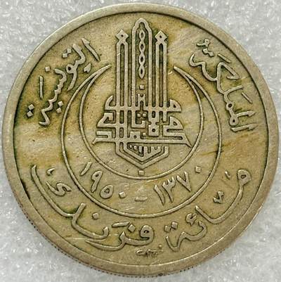 文馨钱币收藏第 302 场，国外回流老铜币，中东阿拉伯地区，拉美等国货币，30 号 1 号二连拍，长期接代拍业务，预计 4 月 4-5 号发货 少见品种 1950 年突尼斯默罕默德八世（法保护国时期）100 米利姆，独年份