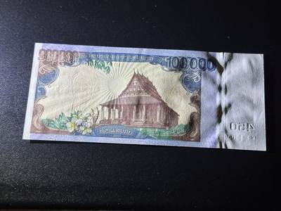 《外钞收藏家》第六百三十一期（五一假期场）（长期征集拍品、欢迎藏友们联系合作） 2010年老挝10万基辅 无折 有黄斑