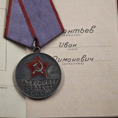 4月26日结束，成斌徽章钱币精品场 苏联劳动英勇银质奖章附证书