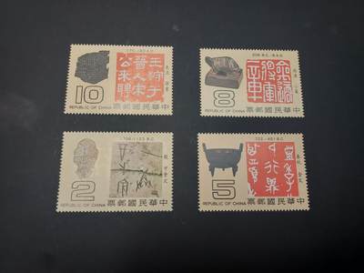 博彦收藏 5月6日 8点 邮票专场 中国 纪念票一套 有黄 上品