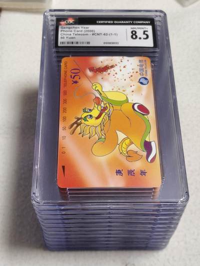 易卡拍卖第93期 - 龙。10套同拍。CGC评级8.5分。如图所示！（卡友代拍）