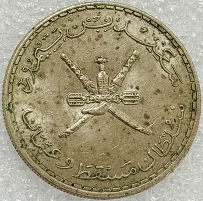 文馨钱币收藏第 302 场，国外回流老铜币，中东阿拉伯地区，拉美等国货币，30 号 1 号二连拍，长期接代拍业务，预计 4 月 4-5 号发货 马斯喀特和阿曼 1970 年 50 派沙独年份