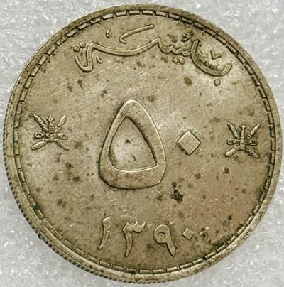 文馨钱币收藏第 302 场，国外回流老铜币，中东阿拉伯地区，拉美等国货币，30 号 1 号二连拍，长期接代拍业务，预计 4 月 4-5 号发货 马斯喀特和阿曼 1970 年 50 派沙独年份