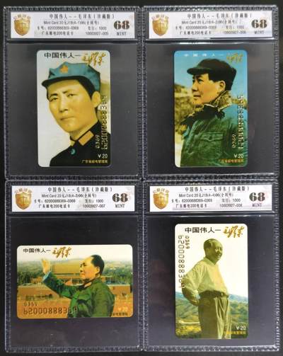 公藏评级第133期评级卡拍卖 - 广东200密码卡（J18  毛泽东诞辰一百周年--珍藏版）4全发行1000，公藏68分。公藏评级专业有卡号及防伪标。