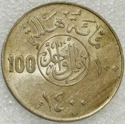 文馨钱币收藏第 302 场，国外回流老铜币，中东阿拉伯地区，拉美等国货币，30 号 1 号二连拍，长期接代拍业务，预计 4 月 4-5 号发货 原光好品沙特阿拉伯 100 哈拉拉