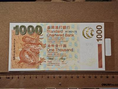 澳门纸币专场 (更改为星期一晚上6点开拍)  港币 2003香港渣打银行1000元 乱龙 AE362415