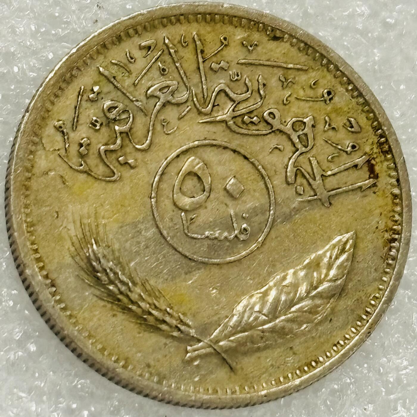 文馨钱币收藏第 302 场，国外回流老铜币，中东阿拉伯地区，拉美等国货币，30 号 1 号二连拍，长期接代拍业务，预计 4 月 4-5 号发货