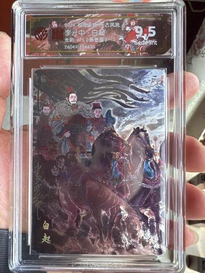 月落卡牌大清仓第10期 千古风流之战神无双   李云中·白起    光刻工艺限编亲签特卡评级卡