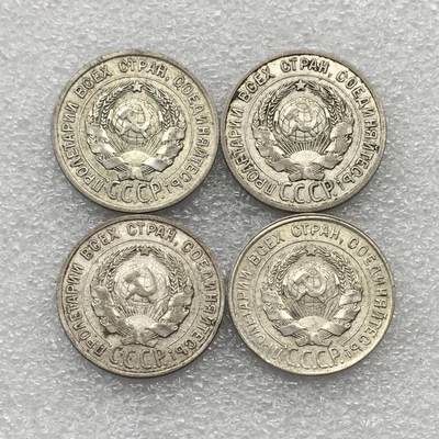 世界钱币专场拍卖 每周二开拍 苏联20戈比银币 4枚一组 14.2克