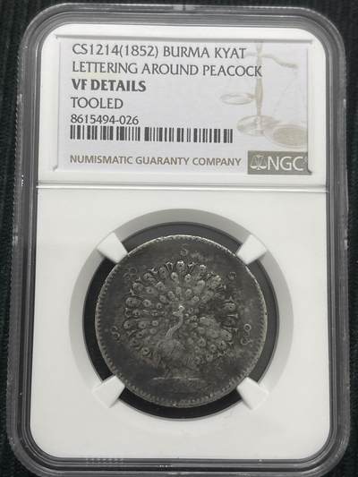 文馨钱币收藏第 303 场，【五一钱币荟，收藏盛宴】长期接代拍业务 NGC VF D 缅甸 1852 年孔雀银币，热门品种