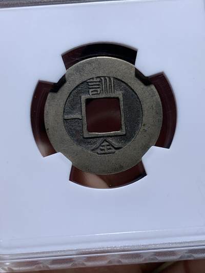 《竞宝斋》第484场 周日，周一，周二 3场连拍 （全场包邮）20级店铺 欢迎送拍 华夏 极美86 朝鲜常平通宝训一全母钱  24.9*1.0mm 3.4g  外郭方圆周整 内郭方正穿口精美 传世黄亮 一眼母钱特征 开放盒