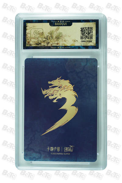 霸总卡牌第七期（低佣金 放心拍 周五23点截拍）持续收拍中～ 青梅煮酒 MINT